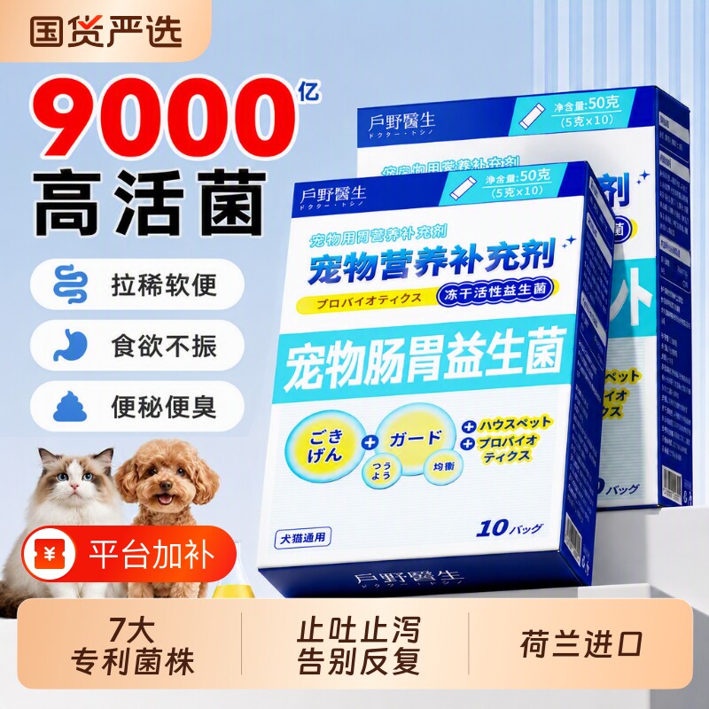 狗狗益生菌宠物调理肠胃猫咪专用拉稀便秘幼犬小猫狗用旗舰店长效