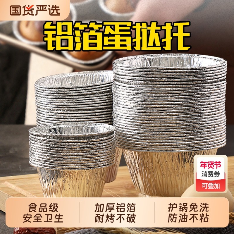 蛋挞锡纸杯锡纸托蛋糕碗家用烤箱烘焙小工具蛋糕模具一次性蛋挞托,厨房/烹饪用具,锡纸/油纸,淘宝优惠券,粉丝福利购,淘宝优惠卷