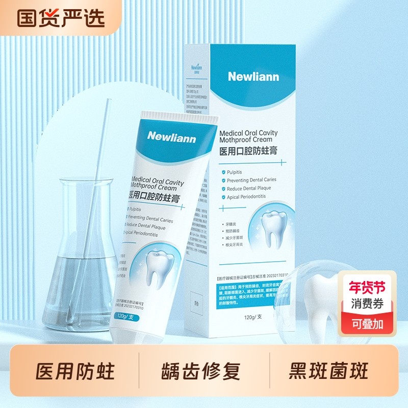 含氟防蛀抗敏成人专用去非牙膏治正品抗蛀牙龋齿菌斑官方旗舰店,医疗器械,牙齿防龋/脱敏类,淘宝优惠券,粉丝福利购,淘宝优惠卷