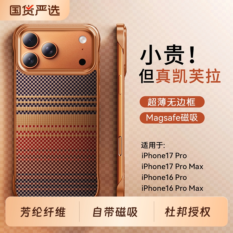 韩淼适用苹果17promax手机壳新款凯夫拉iPhone16Pro保护套Air超薄半包保护套碳钎维凯芙拉防摔磁吸芳纶编织壳