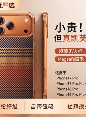 韩淼适用苹果17promax手机壳新款凯夫拉iPhone16Pro保护套Air超薄半包保护套碳钎维凯芙拉防摔磁吸芳纶编织壳