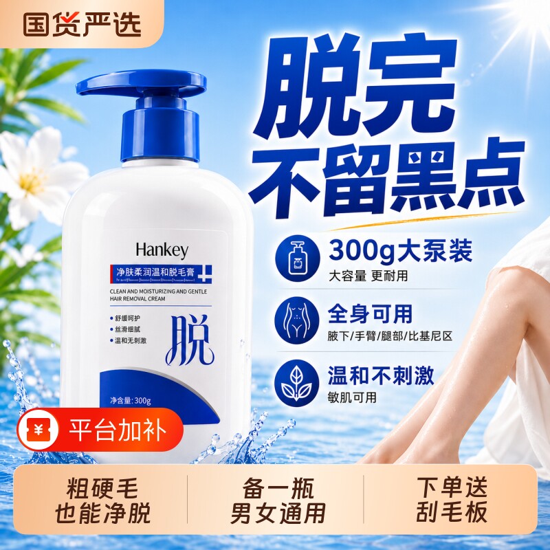 脱毛膏男士女士全身可用腋下腿毛手臂温和净脱不留黑茬300g大容量