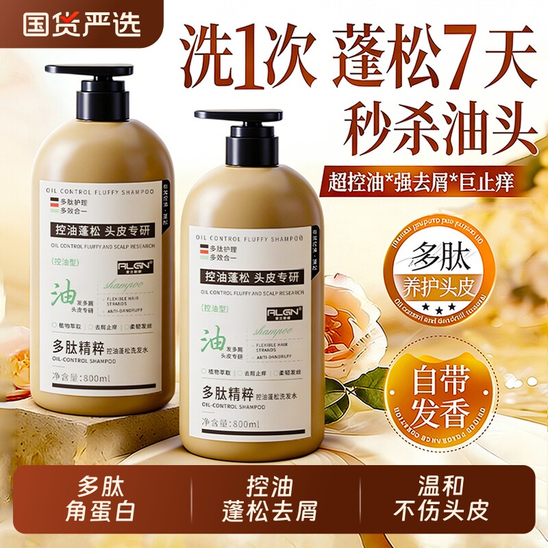 多肽洗发水控油蓬松去屑止痒氨基酸洗头膏露香女男士正品牌旗舰店