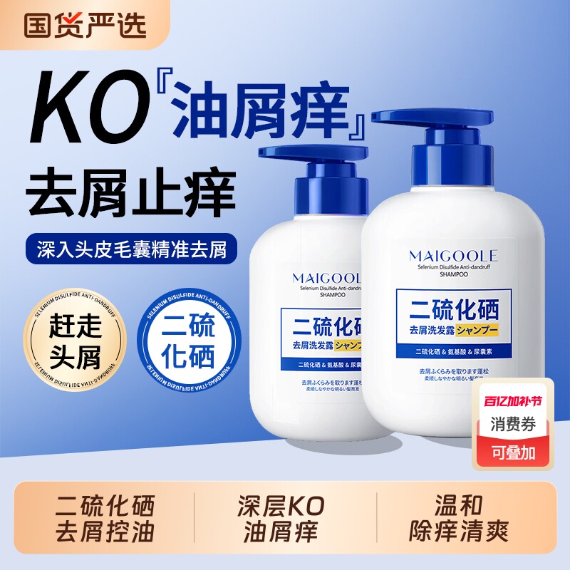 二硫化硒洗发水去头屑控蓬松油止痒女男士毛囊洗发露官方正品控油