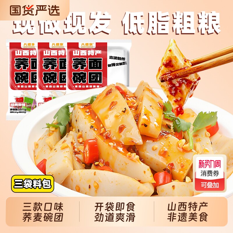 柳林碗团山西特产粗粮荞面零食碗托荞麦粗粮方便速食凉粉即食小吃