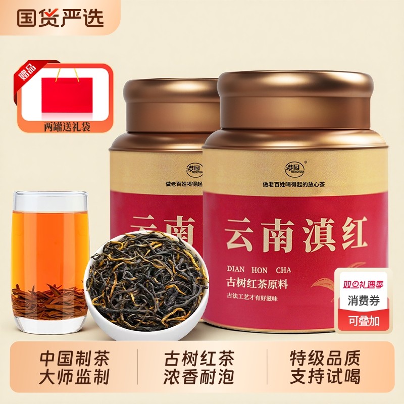 云南滇红红茶官方旗舰店凤庆古树茶浓香特级养胃茶叶罐装送礼蜜香