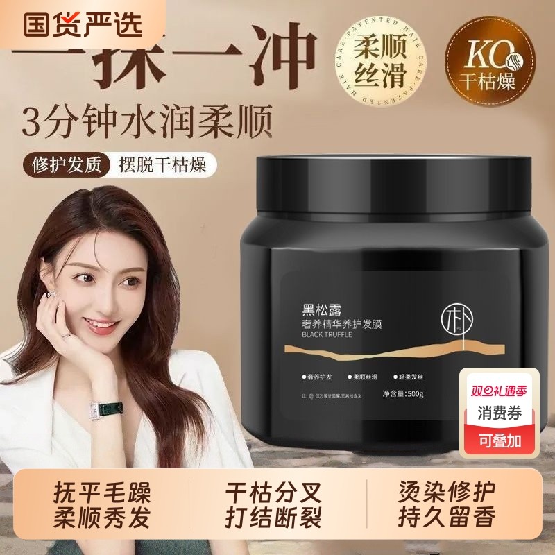 黑松露免蒸发膜奢养精华养护发丝修护干燥毛躁发烫染柔顺持久留香
