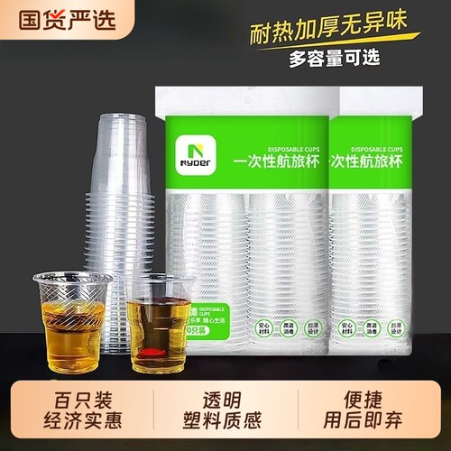 一次性水杯杯子加厚塑料家用小号透明航空杯整箱批发商用1000只