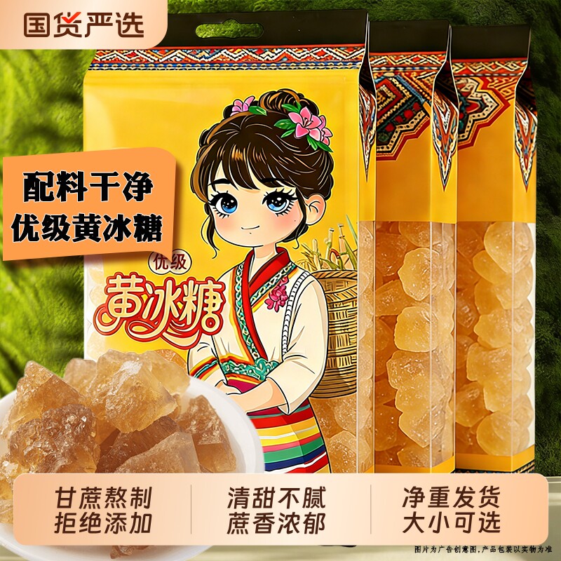 黄冰糖老冰糖土冰糖块散装罐装非特级碎正宗小粒冰糖手工云南特产