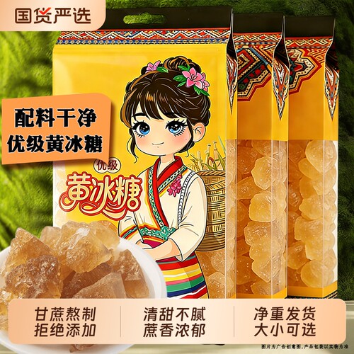 黄冰糖老冰糖土冰糖块散装罐装非特级碎正宗小粒冰糖手工云南特产