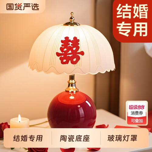 结婚台灯婚房床头灯一对红色新娘陪嫁长明灯送新婚礼物婚庆喜陶瓷