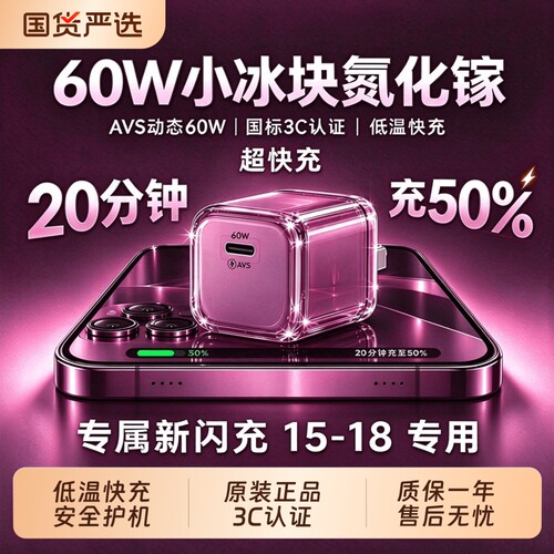 3C认证小冰块60W快充充电器
