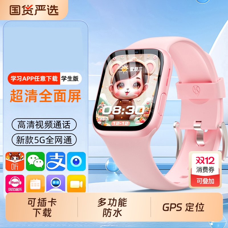 新款5G全网通儿童智能电话手表