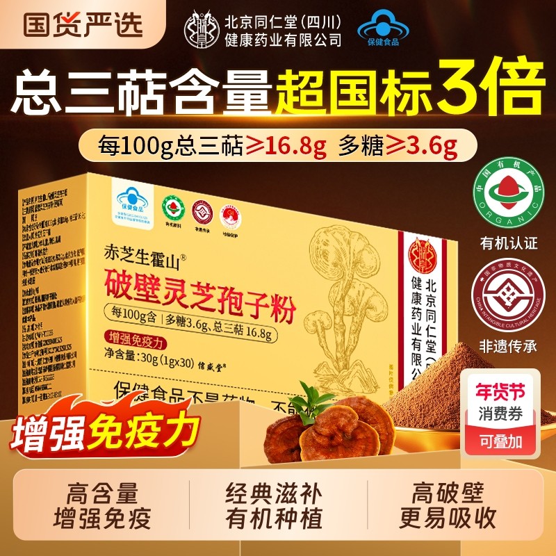 赤芝生霍山灵芝孢子粉官方旗舰店正品长白山高破壁有机增强免疫力