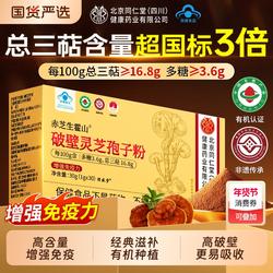 赤芝生霍山灵芝孢子粉官方旗舰店正品长白山高破壁有机增强免疫力
