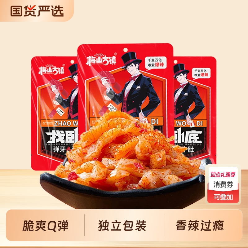 梅山古镇【弹牙素牛肚】魔芋素毛肚解馋麻辣小零食独立包装小吃
