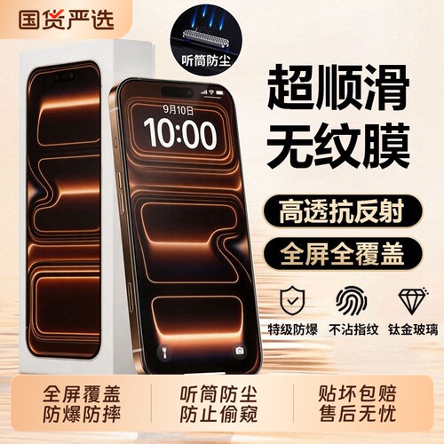 适用苹果17promax钢化膜iPhone17air新AR抗反射手机膜16pro防爆15pm无尘仓14/13防指纹12保护11贴膜plus