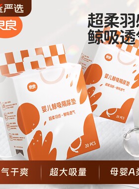 良良一次性隔尿垫大号高分子面料