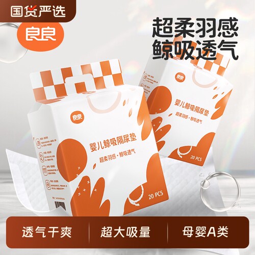 良良一次性隔尿垫大号高分子面料
