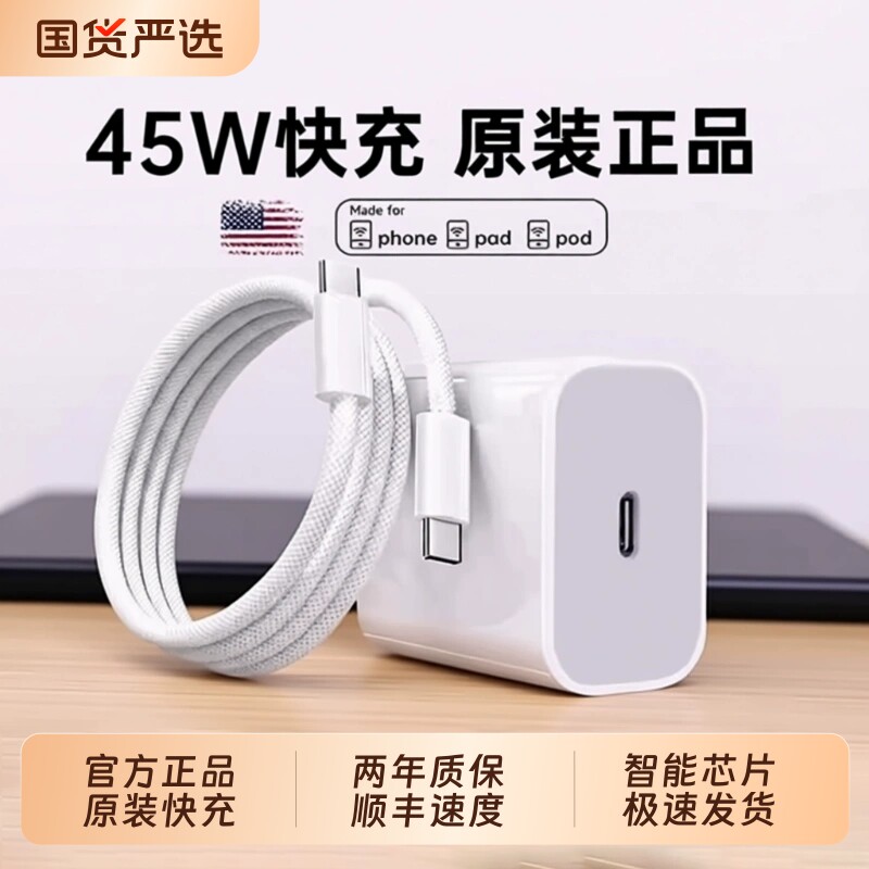 【国家3C认证】45W快充适用苹果充电器头iPhone17/15/14/13/12ProMax手机PD原装数据线16插头iPad一套装正品