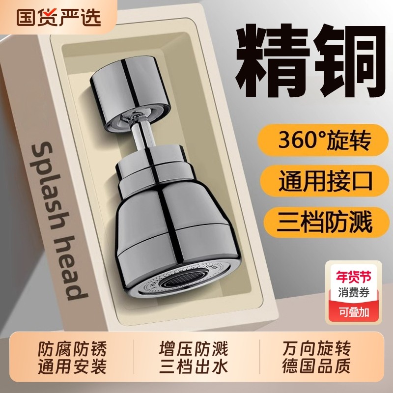 厨房水龙头防溅水神器延伸器洗菜盆万能接头加长万向旋转2005花洒,家装主材,厨房龙头,淘宝优惠券,粉丝福利购,淘宝优惠卷