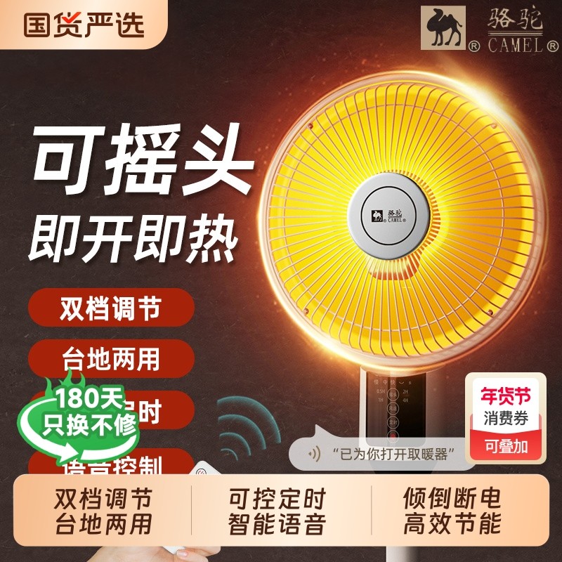 骆驼小太阳取暖器家用宿舍老人省电电烤炉节能台式卧室大面积立式,生活电器,暖风机/取暖器,淘宝优惠券,粉丝福利购,淘宝优惠卷