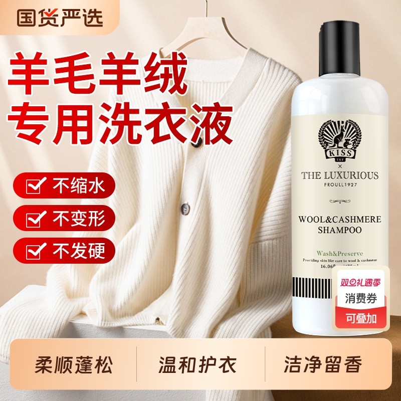 羊毛洗衣液洗马海毛大衣毛衣中性清洗剂防缩水硬羊绒洗涤剂浓缩