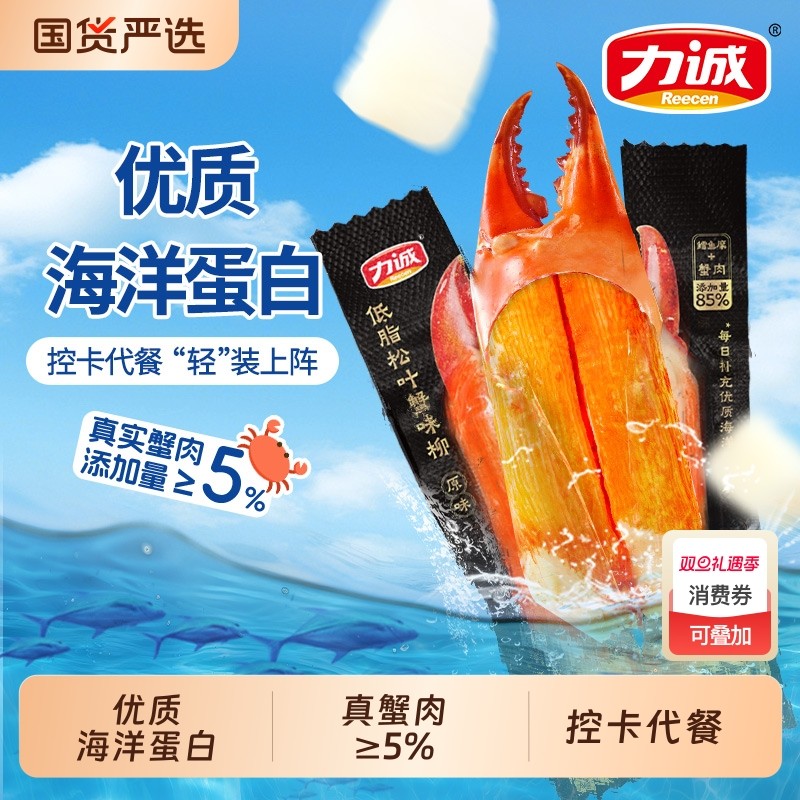 力诚70g低脂蟹柳松叶手撕蟹柳棒即食蟹肉棒零食控卡代餐优质蛋白