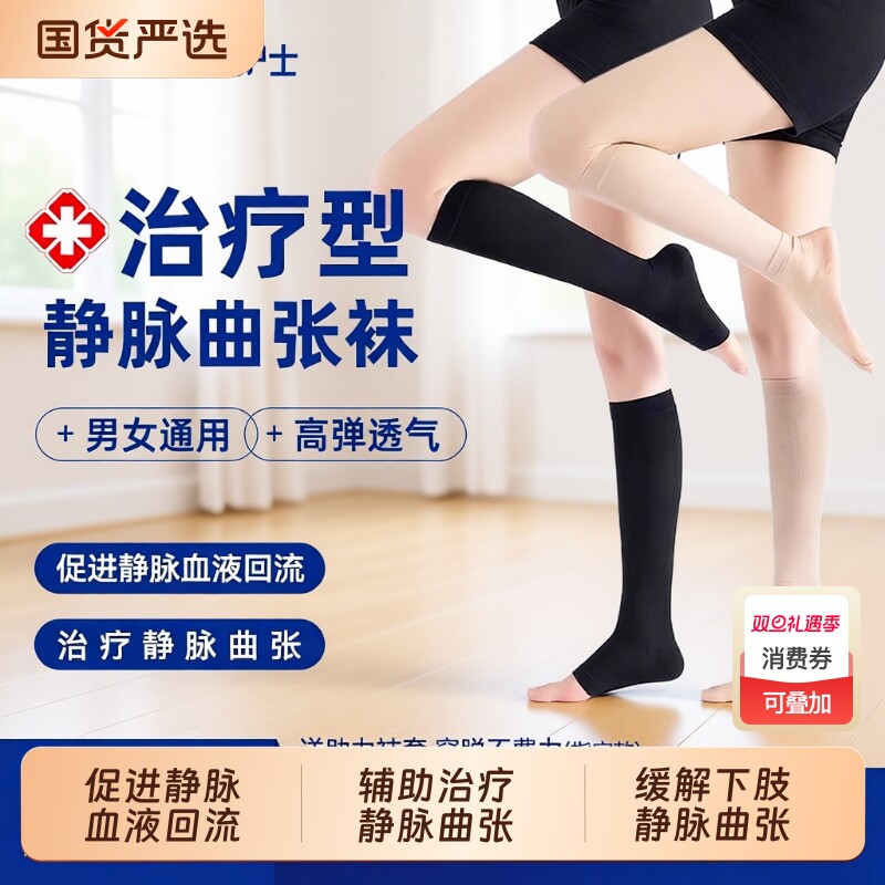 医用防静脉曲张弹力袜女男医疗治疗型压缩压力祙医护款血栓