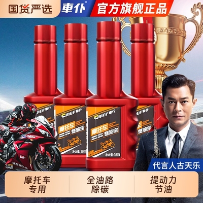 【摩托车专用】车仆燃油宝除积碳