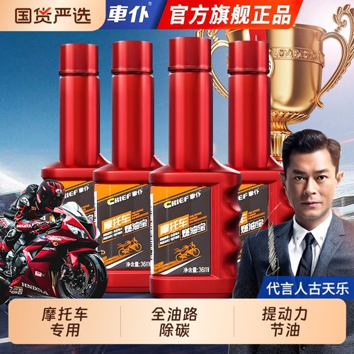 【摩托车专用】车仆燃油宝除积碳