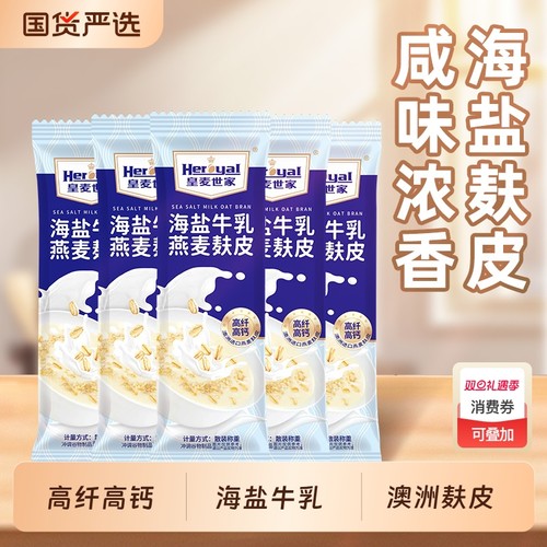皇麦世家牛乳麦片|292人收藏