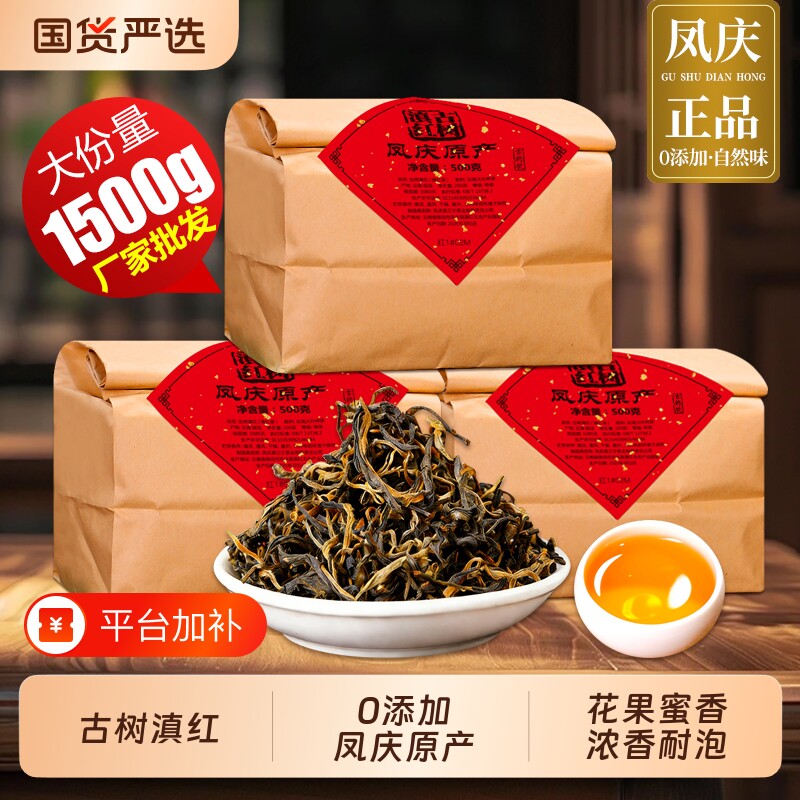 古树特级滇红云南凤庆蜜香滇红茶头春新茶浓香耐泡1500g大份量
