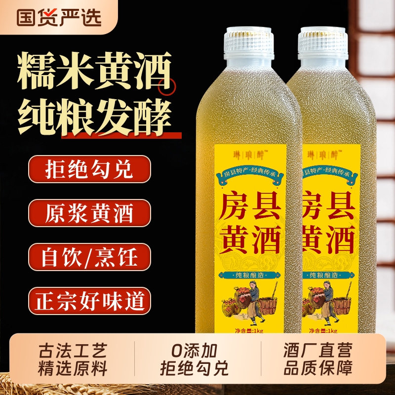 忆好道房县黄酒洑汁酒甜型糯米黄酒农家自酿米酒老酒纯粮发酵酒