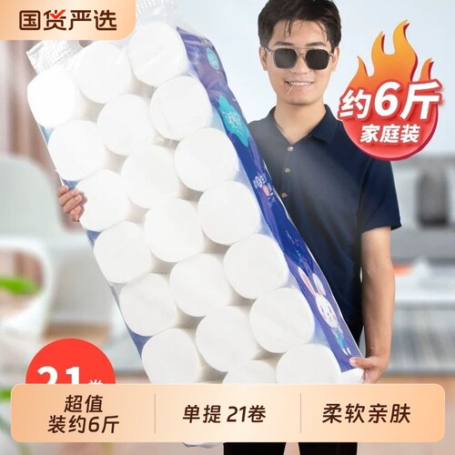 大卷卫生纸卷纸家用实惠装整箱纸巾无芯卷筒纸卫生间厕所厕纸手纸