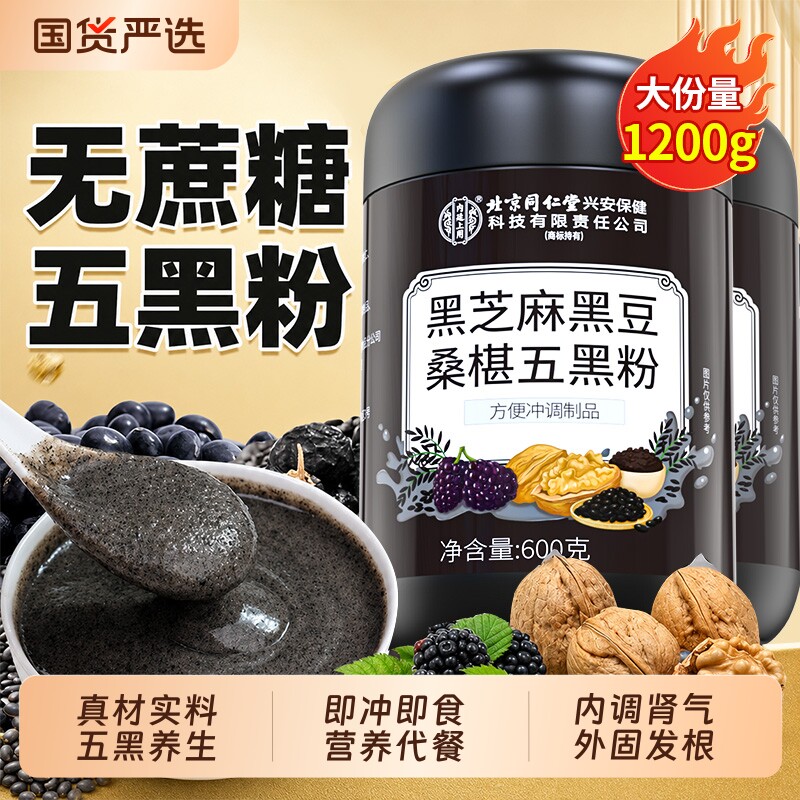 纯五黑粉黑芝麻糊核桃黑豆桑葚粉600g无糖现磨代餐正品官方旗舰店