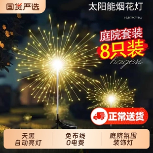 户外彩灯氛围灯庭院灯防水太阳能烟花地插灯花园网红装饰灯星星灯