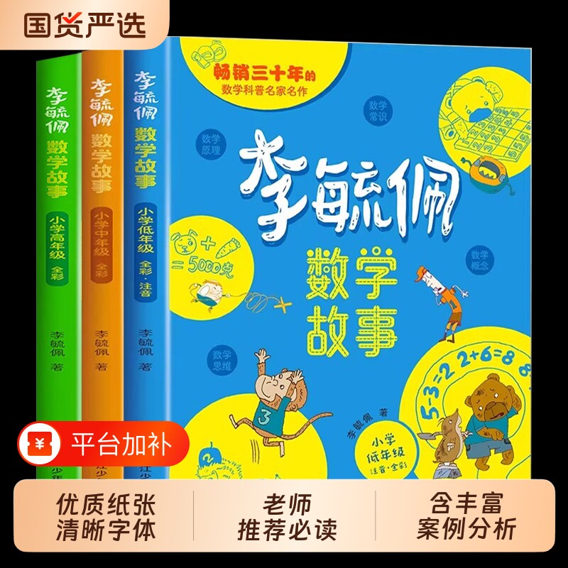 李毓佩数学故事童话集系列小学生低西游记思维训练图画书一二三年级阅