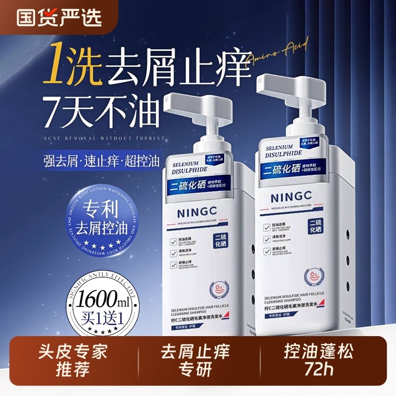 二硫化硒洗发水控油蓬松去屑止痒毛囊洗头膏露男士女品牌正品官方
