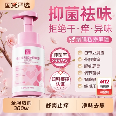 央妈力荐|私处洗护液第1名