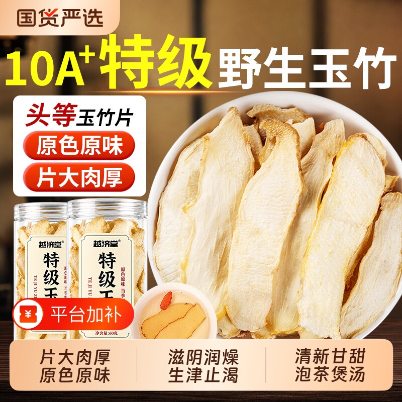 湖南野生玉竹片中药材正品500g麦冬生津水百合茯苓沙参官方旗舰店