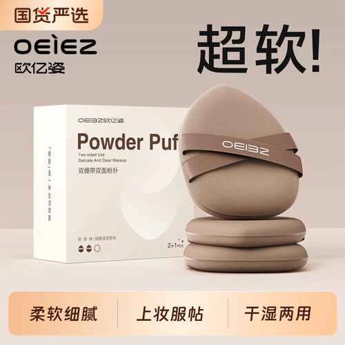 【化妆师推荐】气垫粉扑不吃粉