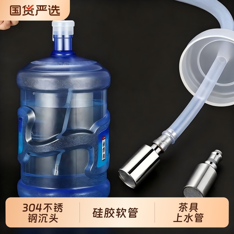 茶具配件饮水机抽水管净水器接水软管水管进水管桶装水上水管沉头