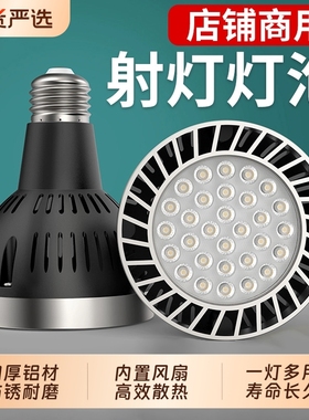 led射灯灯泡cob轨道灯光源店铺商用服装店par30背景导轨灯e27螺口