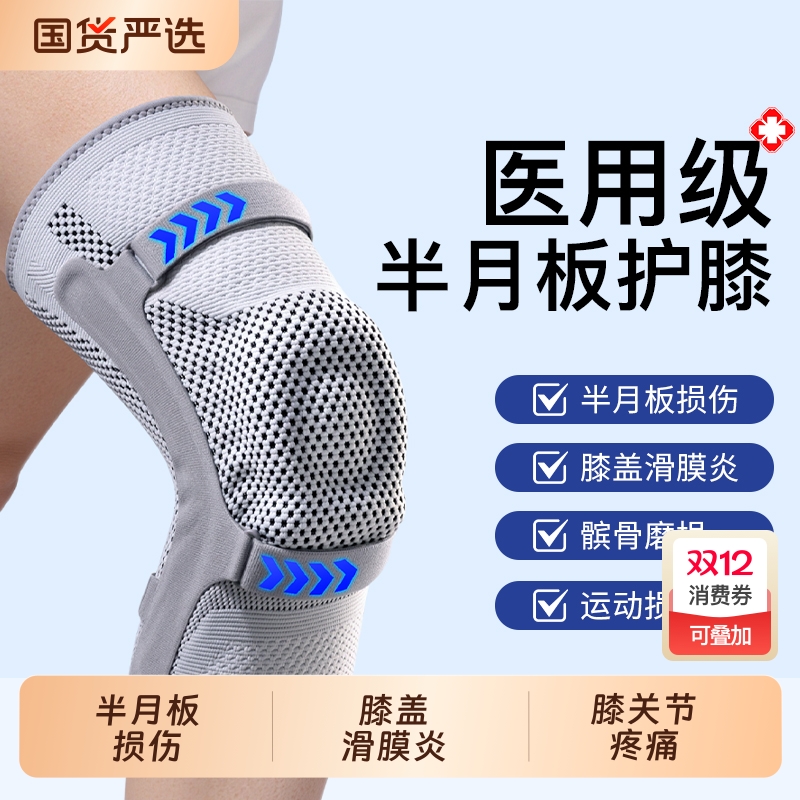 半月板损伤护膝医用男女士膝盖滑膜炎专用运动跑步专业关节保护套
