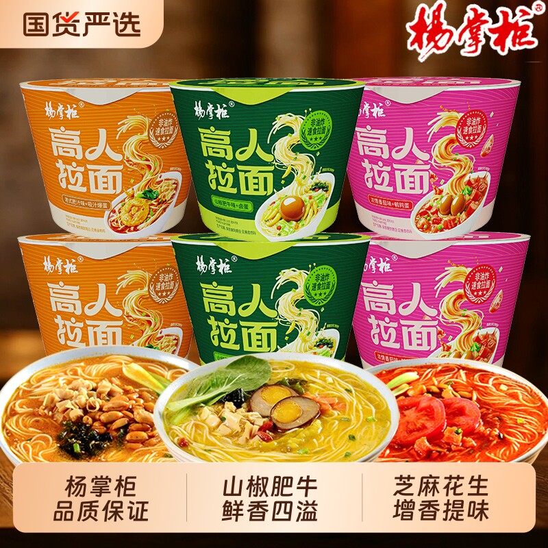 杨掌柜高人拉面山椒肥牛味非油炸桶装速食方便面宿舍泡面批发冲泡图片