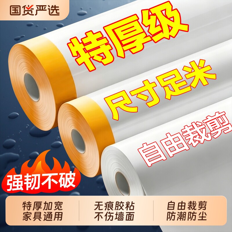 家用防尘膜塑料|超7000次加购图片