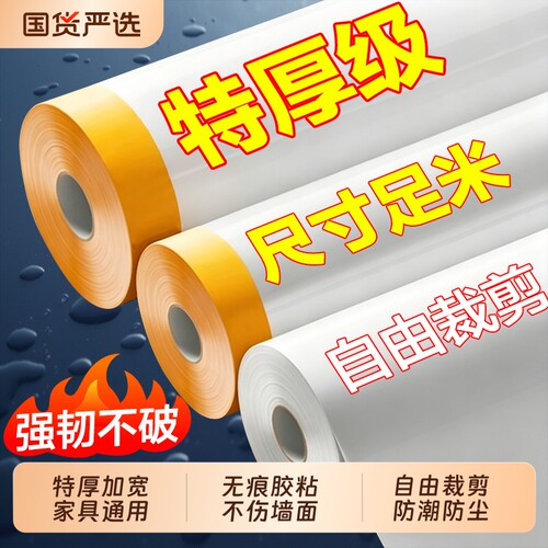 家用防尘膜塑料|超7000次加购