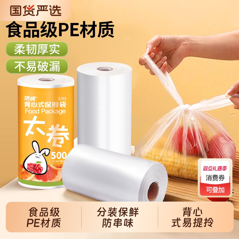 背心式保鲜袋食品级家用手提式食品袋加厚款冰箱塑料袋食物冷冻