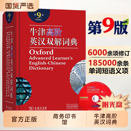 牛津高阶英汉双解词典第9版(精)